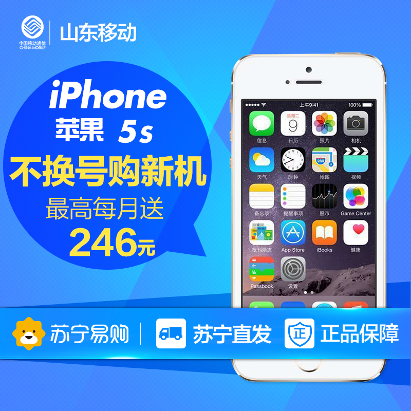 【山东移动不换号送话费】Apple/苹果 iPhone 5s 移动联通双4G