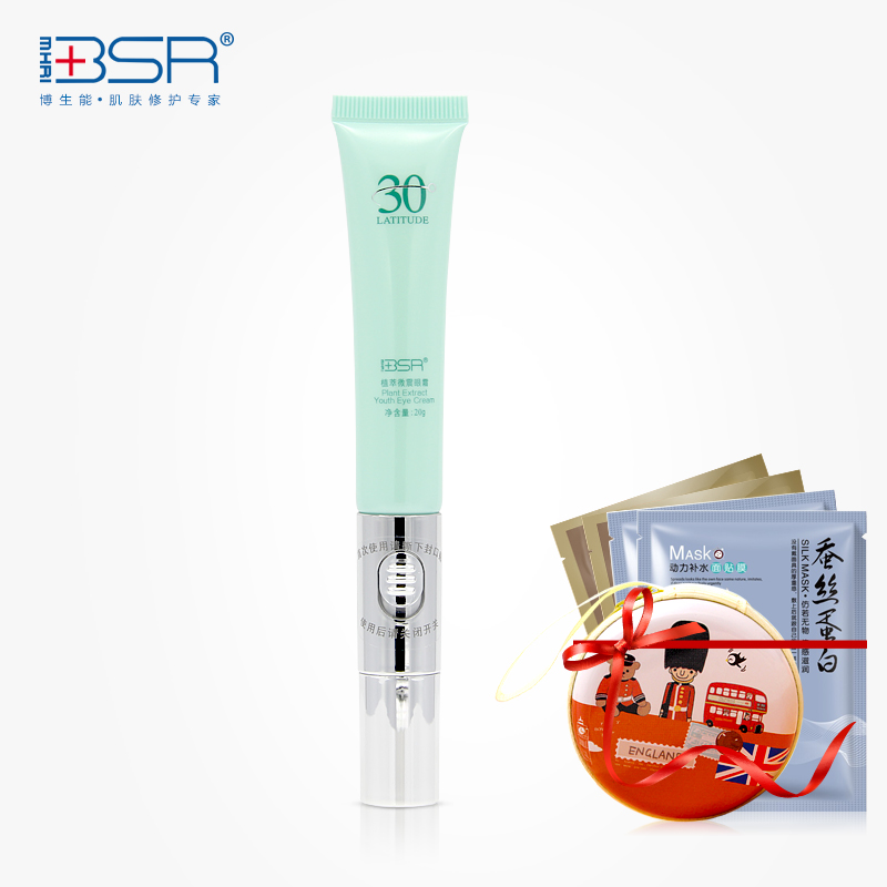 BSR/博生能植萃微震眼霜20g紧致淡化黑眼圈眼袋眼纹补水保湿正品