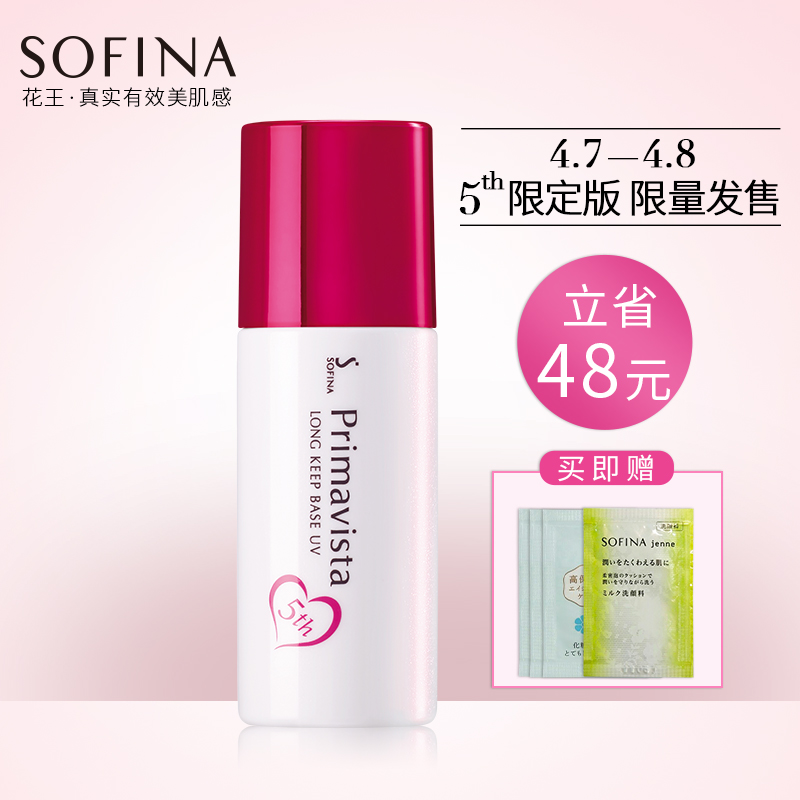 sofina苏菲娜防晒控油妆前乳25ml 3色可选 控油 保湿 纪念版新品