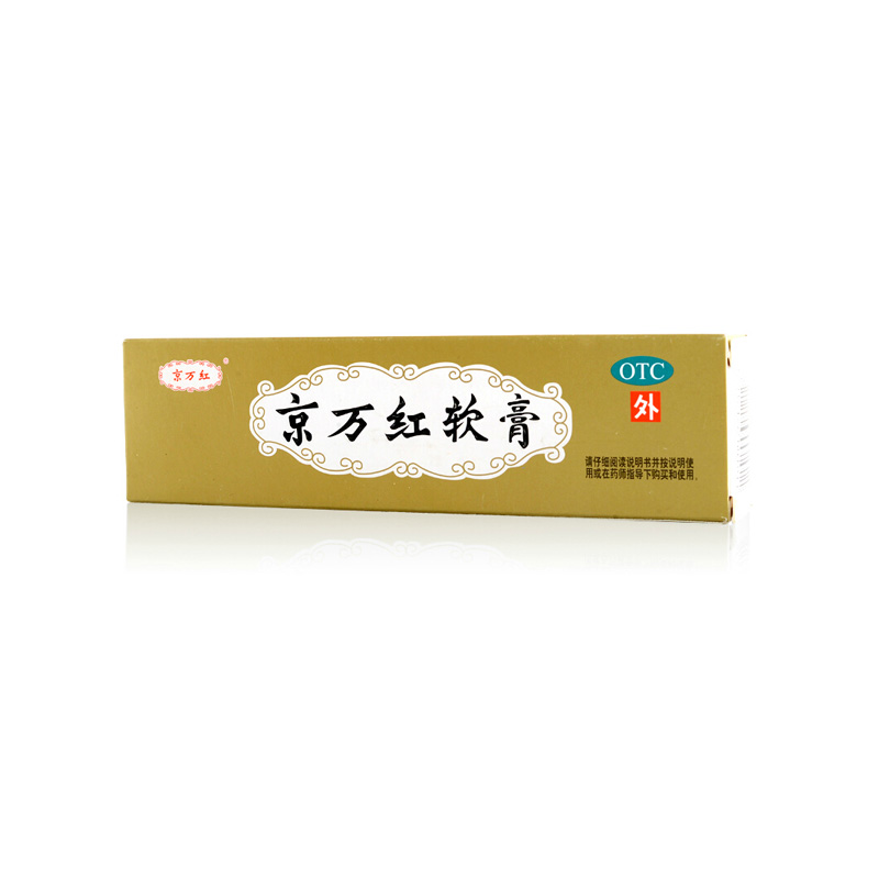 京万红软膏 20g 活血解毒 消肿止痛 去腐生肌 水火烫伤 创面溃烂