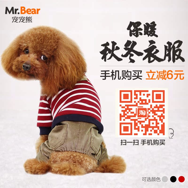 Mr.Bear/宠宠熊 狗狗衣服 泰迪衣服冬装 宠物狗狗泰迪四脚条纹衣