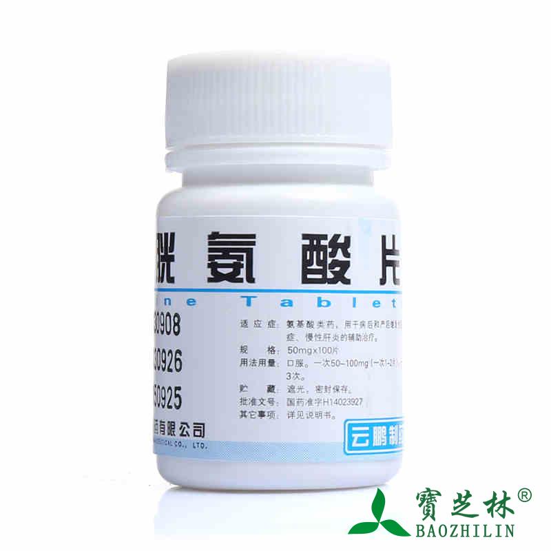 云鹏 胱氨酸片 50mg*100片/瓶