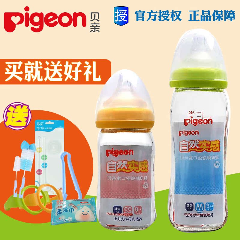 贝亲宽口径玻璃奶瓶 新生儿宝宝奶瓶防胀气婴儿奶瓶正品160/240ml