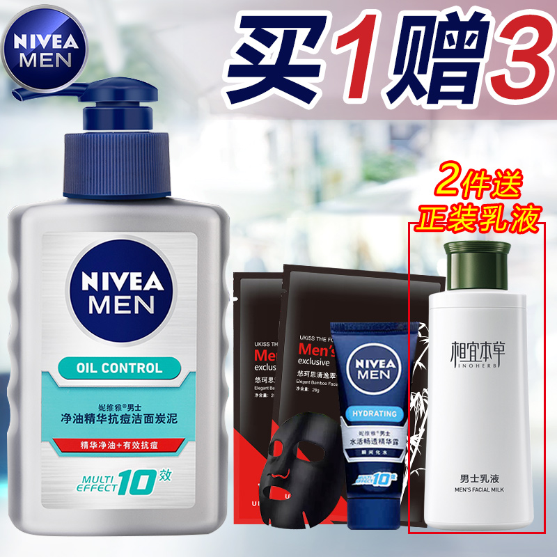 妮维雅男士洗面奶净油精华抗痘洁面乳泡沫控油祛痘深层清洁去黑头