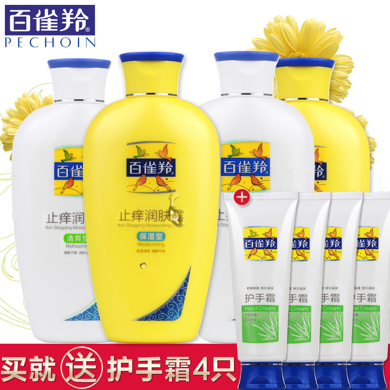 百雀羚止痒润肤露200g*4瓶皙白保湿全身身体乳滋润体乳女男士护理