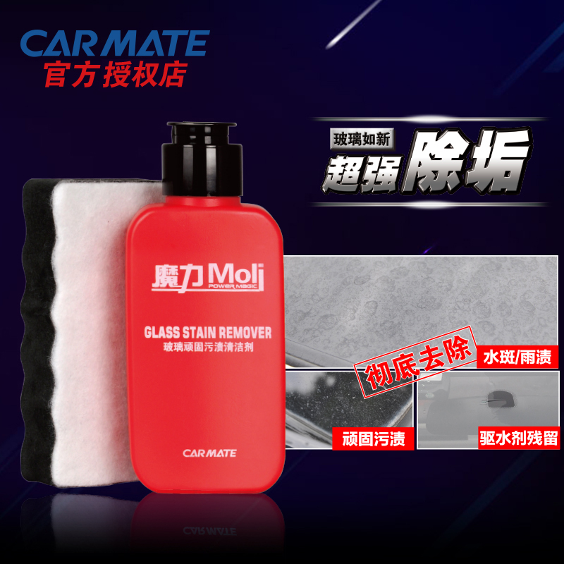 快美特汽车玻璃清洁剂虫迹树胶油膜雨斑去除剂超强除垢玻璃研磨剂
