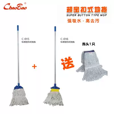 Chaobao Chaobao standard button type mop cotton absorbent mop wax mop head rubber cotton mop
