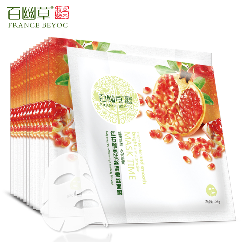 百幽草红石榴面膜3片护肤嫩白补水保湿蚕丝收缩毛孔祛痘印qcMJSI