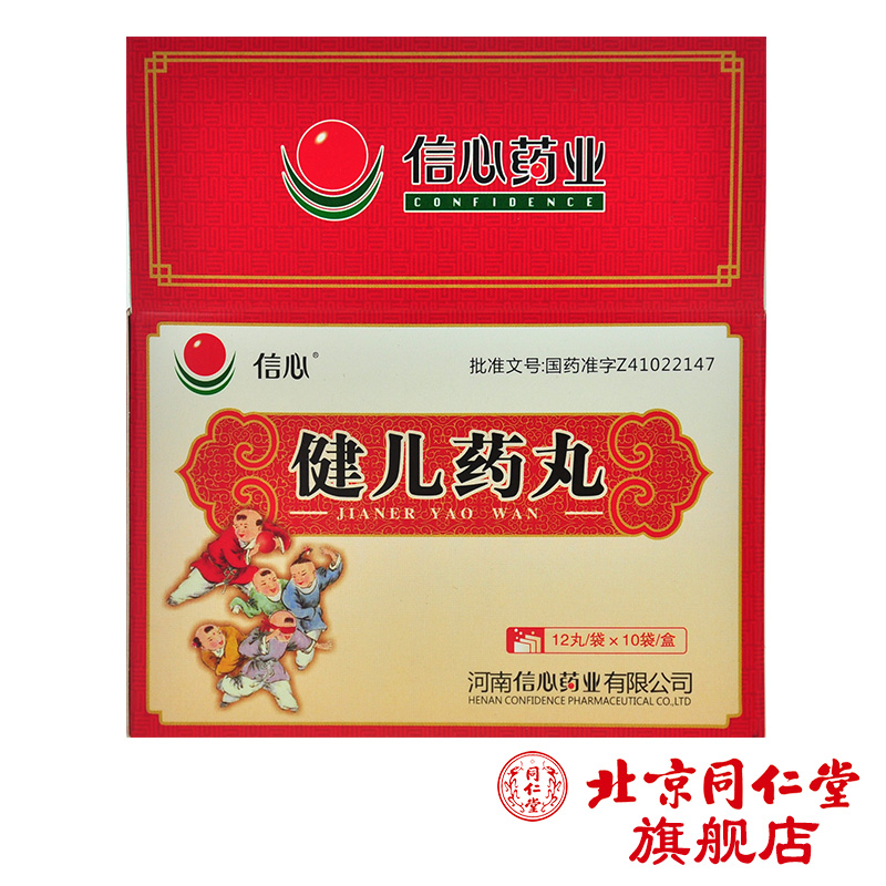 信心 健儿药丸 10袋/盒