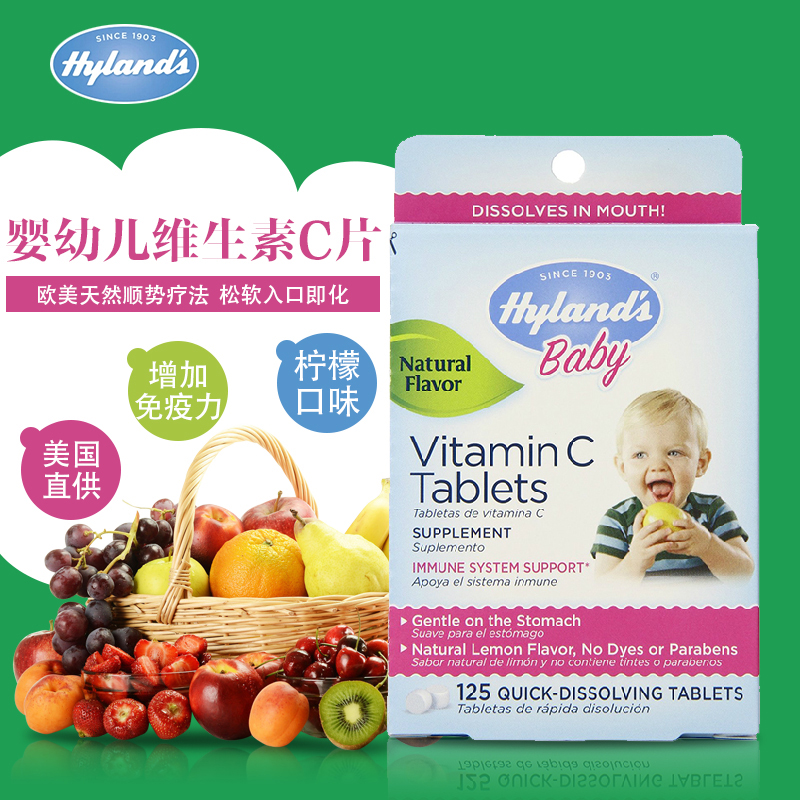 美国直邮Hyland's婴幼儿维生素C片 VC片 增强体质  125片*1瓶