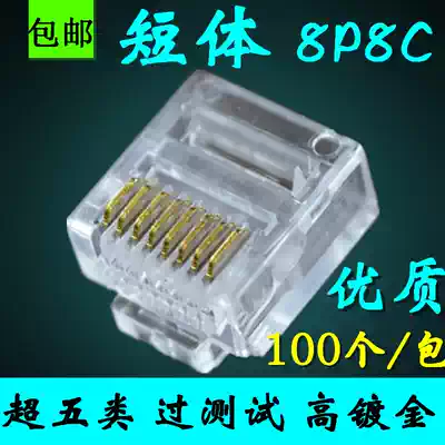 8-core short body Crystal Head RJ45 flat network route dedicated Crystal Head Super Five network 8P8C short body Crystal Head