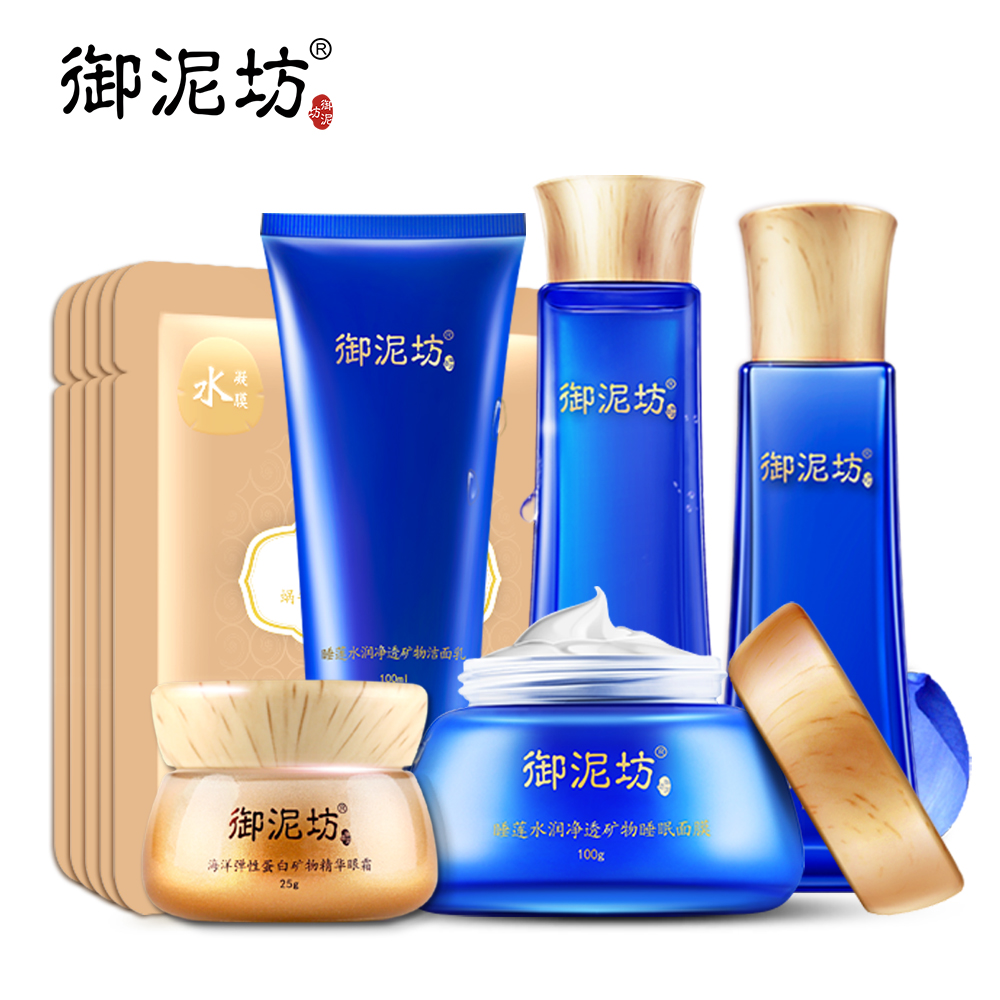 御泥坊睡莲水感赋活10件套 补水保湿亮肤修护弹润紧致护肤品女