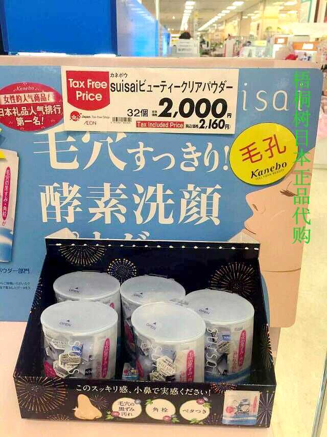 日本原装正品 Kanebo嘉娜宝suisai酵素洗颜粉洁面粉去黑头 32粒