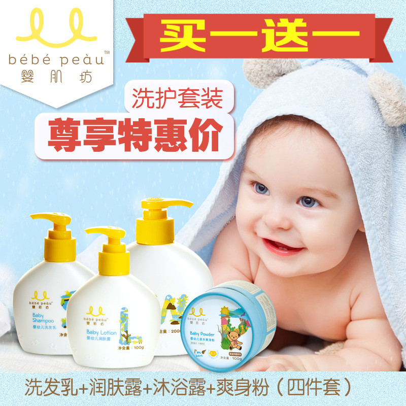 婴肌坊婴幼儿洗发乳沐浴乳润肤露婴儿爽身粉4件套装特价包邮