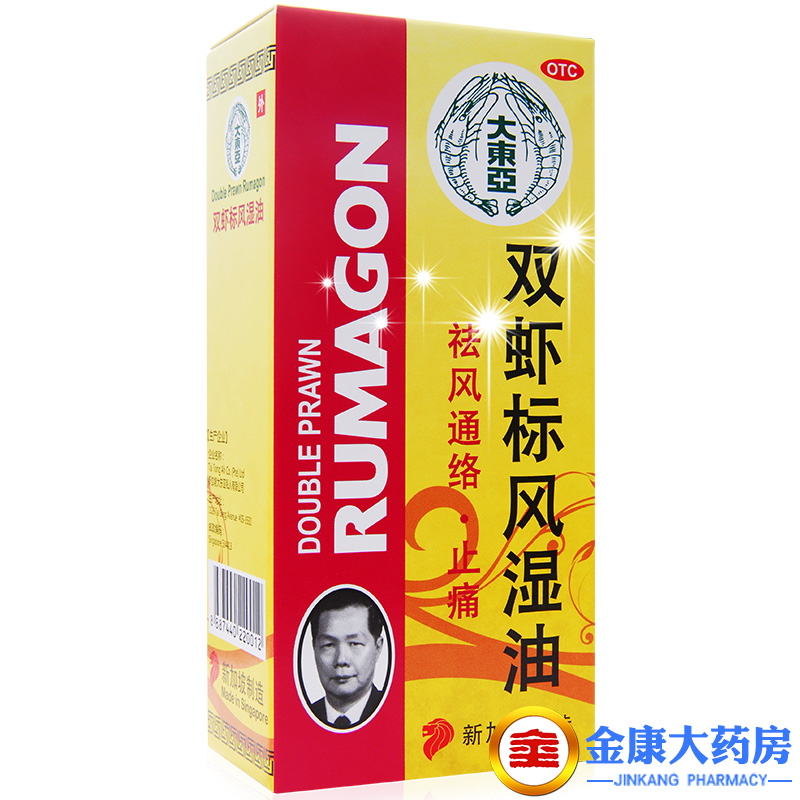 新加坡 大东亚双虾标风湿油28ml 扭伤 关节疼痛 风痛油 止痛