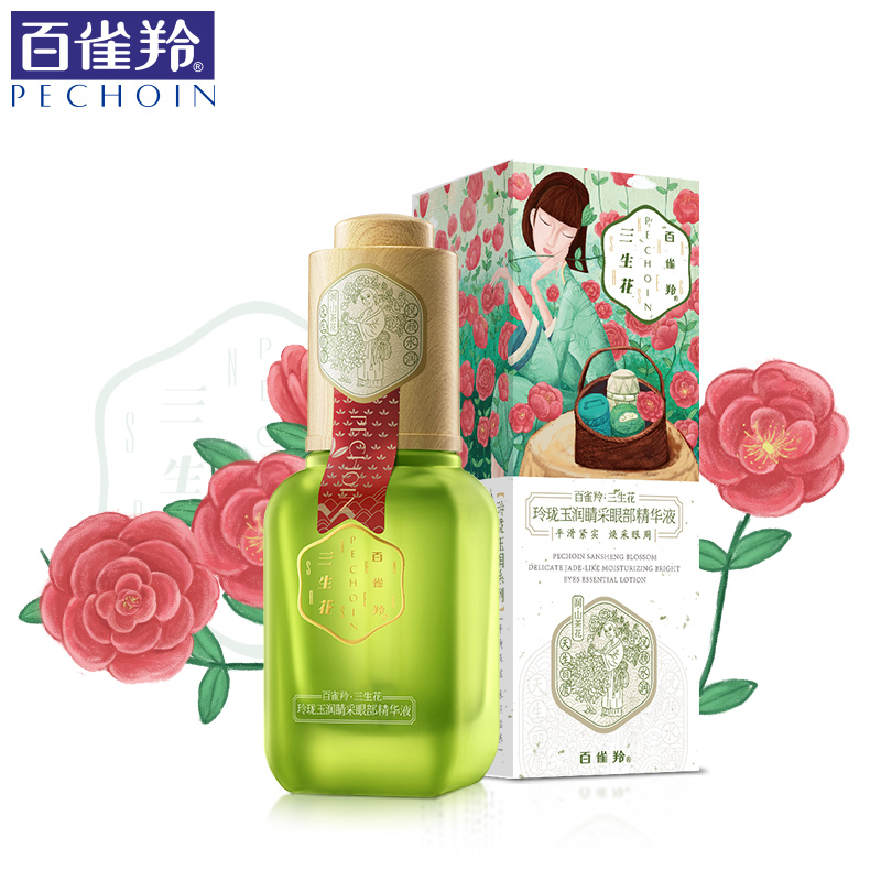 百雀羚三生花玲珑玉润睛采眼部精华液15ml 眼霜去淡化细纹黑眼圈