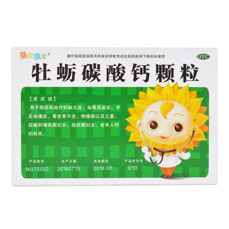 葵花康宝 牡蛎碳酸钙颗粒 12包装 骨质疏松 手足抽搐症 钙的补充