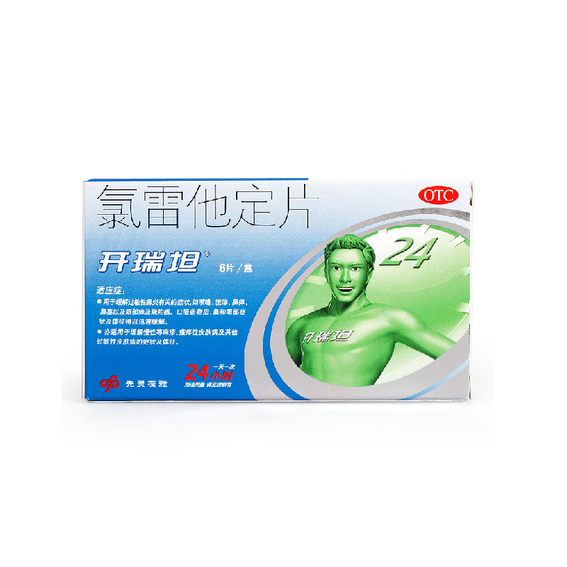 开瑞坦氯雷他定片 10mg*6片 过敏性鼻炎瘙痒性皮肤病荨麻疹 药品