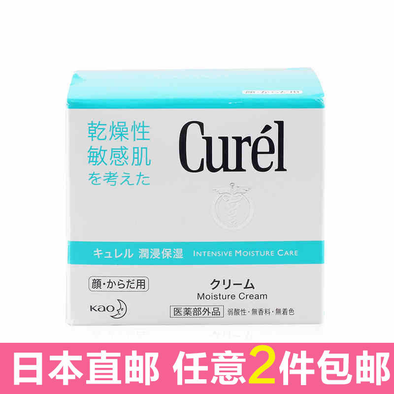 日本直邮花王Curel珂润润浸保湿滋养深层乳霜/身体乳90g