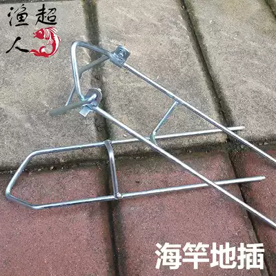 Special sea pole, sea, sea, dual-purpose, fishing rod holder, fishing equipment, fishing gear