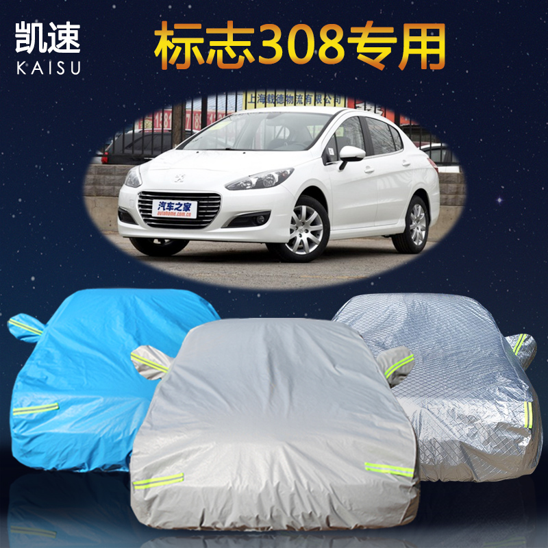 东风标致新308S专用车衣车罩冬季加厚防雪霜防晒防雨遮阳汽车外套