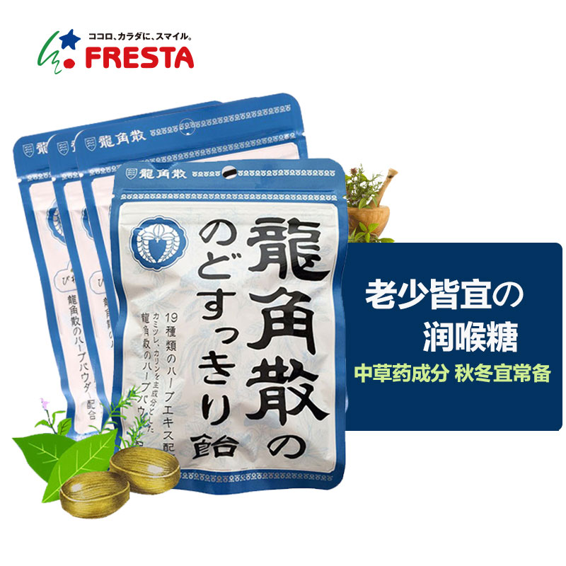 【日本直邮】龙角散进口零食无刺激中药喉糖果多种口味