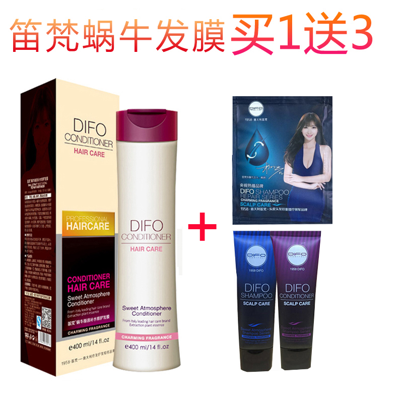 DIFO笛梵蜗牛原液补水修护发膜改善干枯毛躁受损发质倒膜护发素