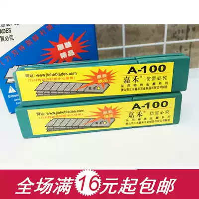 Jiahe blade A- 100 big art blade 18mm large medium blade original boutique universal large blade