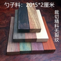 Redwood Rosewood Wood diy scraps scrap beads solid wood carving raw material wood log spoon material
