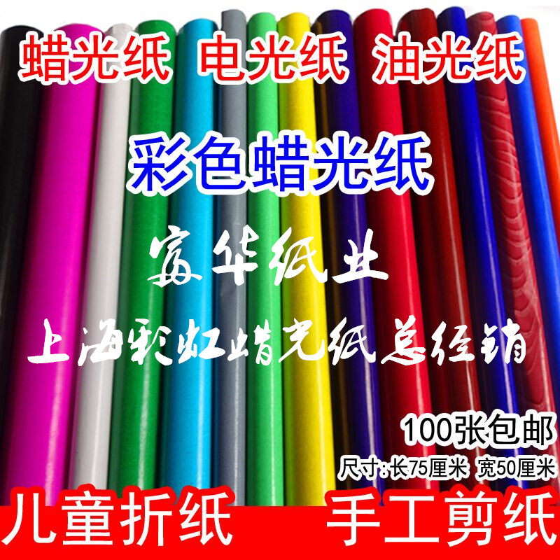 Colour wax light paper wax paper Electro-Optic Paper Children Handmade Paper Folding Paper Cut paper Wholesale Paper Sculpture