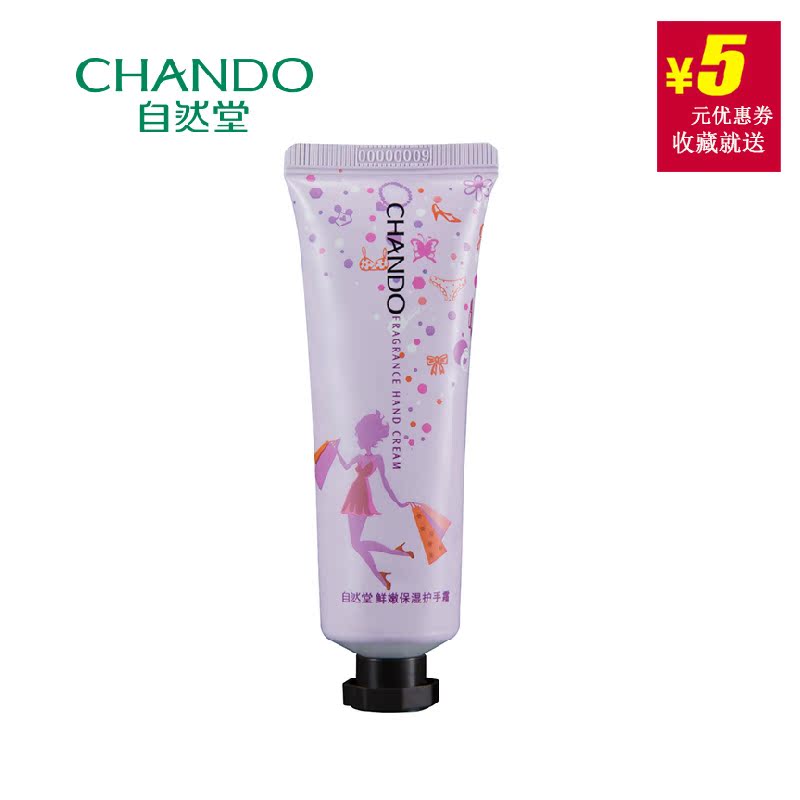 CHANDO/自然堂鲜嫩保湿护手霜50g保湿补水 改善干纹粗糙