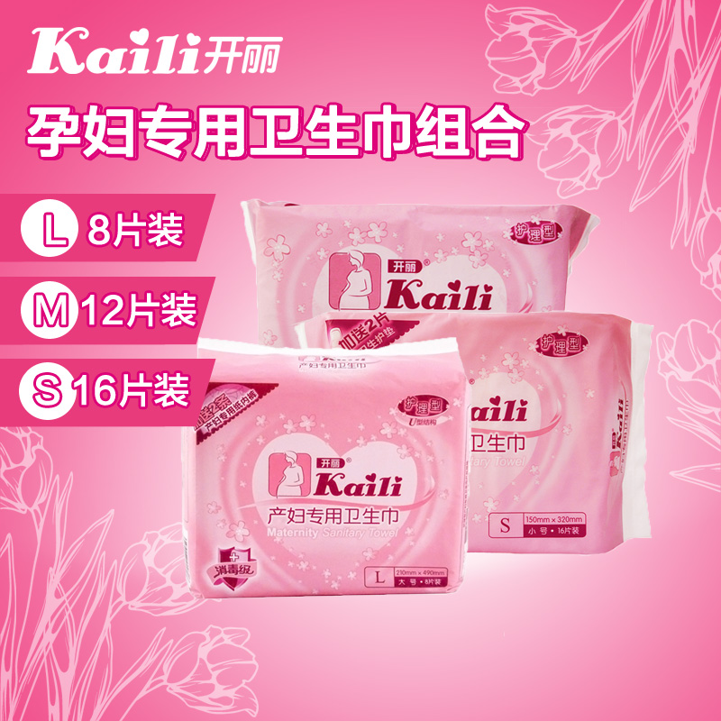 开丽 产妇卫生巾 护理型产后卫生巾 L M S码 三包组合装