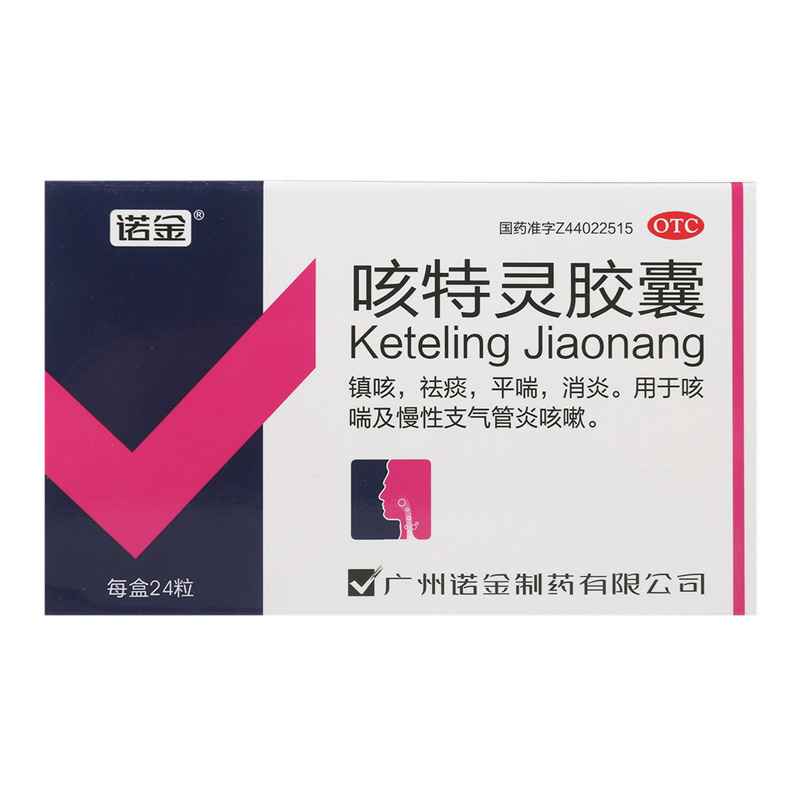 广州诺金  咳特灵胶囊  12粒*2板  镇咳 祛痰 平喘 消炎