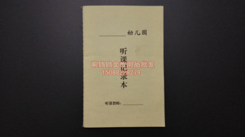 Kindergarten teachers listening to textbooks listening to lectures record book 32 open special paper cover