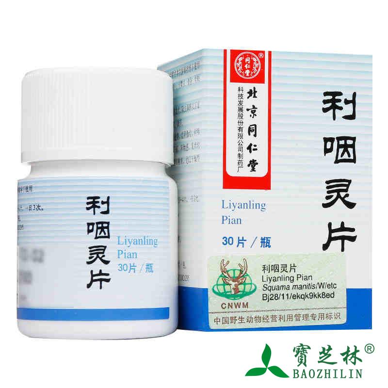 同仁堂 利咽灵片 0.32g*30片*1瓶/盒