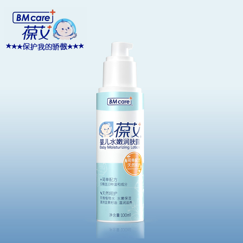 合生元 葆艾婴儿水嫩润肤露100ml 宝宝护肤用品
