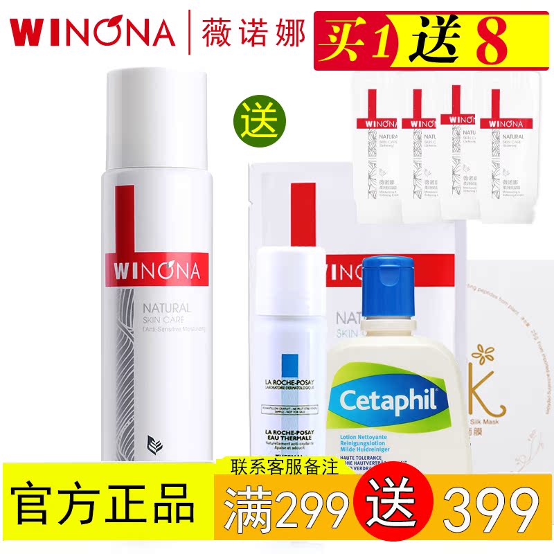 ★薇诺娜 舒敏保湿润肤水120ml  补水保湿舒缓爽肤化妆水包邮