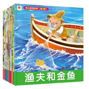 小红花·幼儿经典故事（第2辑套装共10册）/小红花图书工作室/青岛出版社