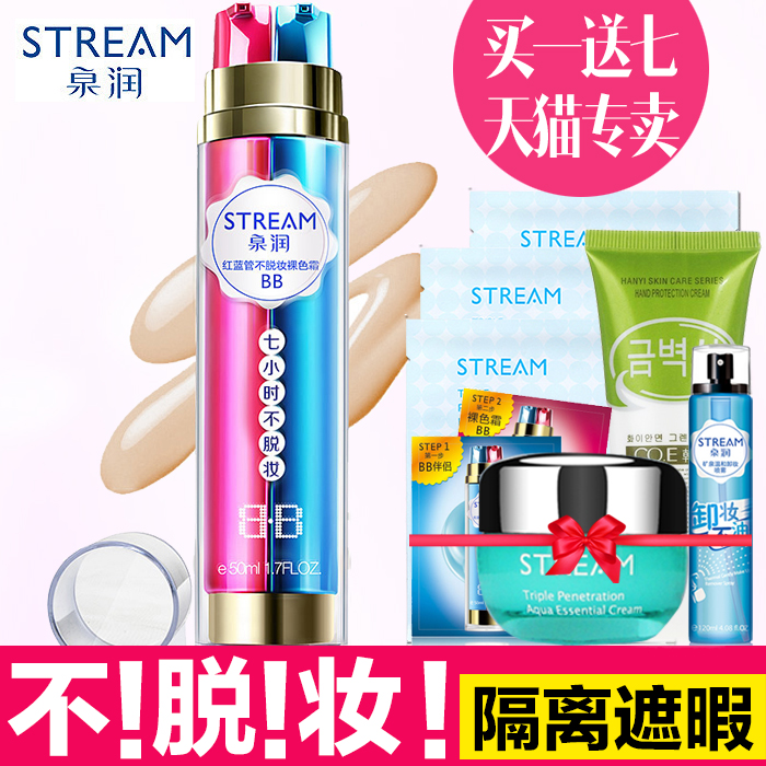 泉润BB霜七/7小时不脱妆BB霜 正品专柜 裸妆保湿遮瑕强