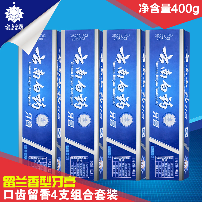 云南白药牙膏4支留兰香型清新口气大容量清火口腔溃疡牙龈出血