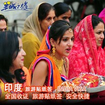 Guangzhou send visa] India sticker visa India travel to India travel package visa