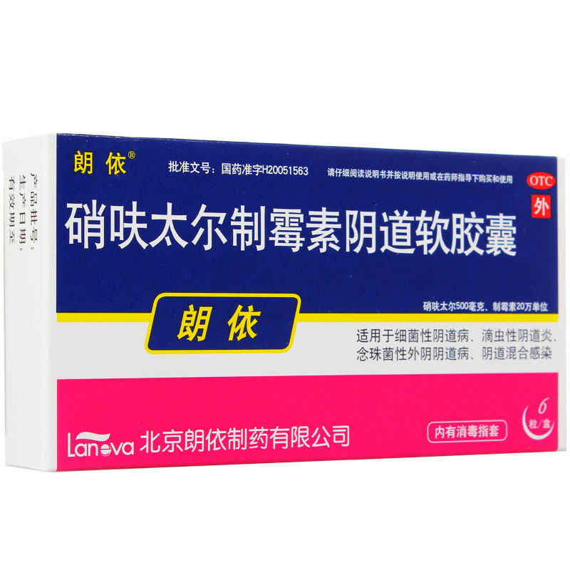 朗依 硝呋太尔制霉素阴道软胶囊 6粒 念珠菌阴道炎 妇科炎症