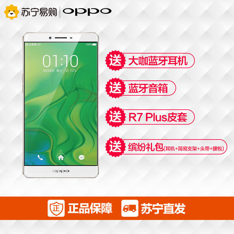【送七大赠品】OPPO R7 Plus全网通4G手机高配版安卓金属智能手机