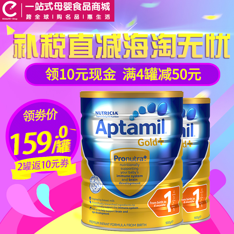 澳洲新西兰Aptamil可瑞康爱他美1段2罐婴儿婴幼儿奶粉0-6月