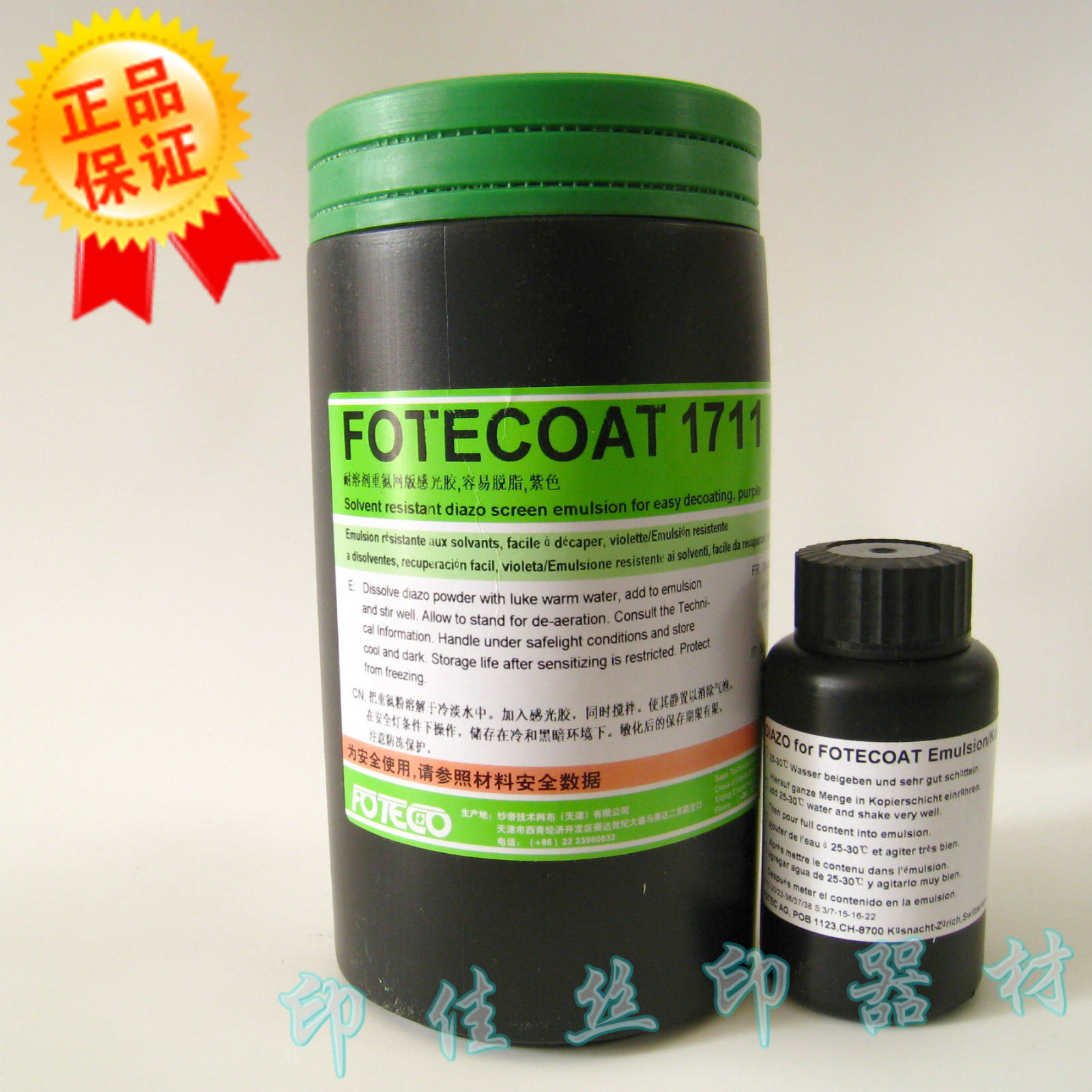 Swiss Cote 1711 photosensitive adhesive plate material imported printing photosensitive adhesive durable photosensitizer