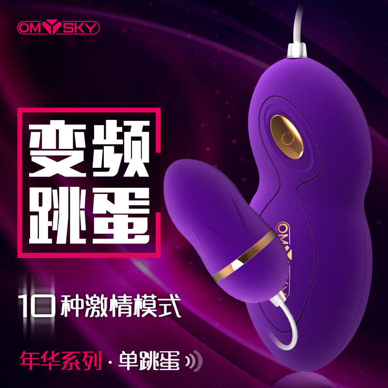 Omysky女跳蛋强力震动女性自慰器夫妻成人情趣用品女士高潮震动器