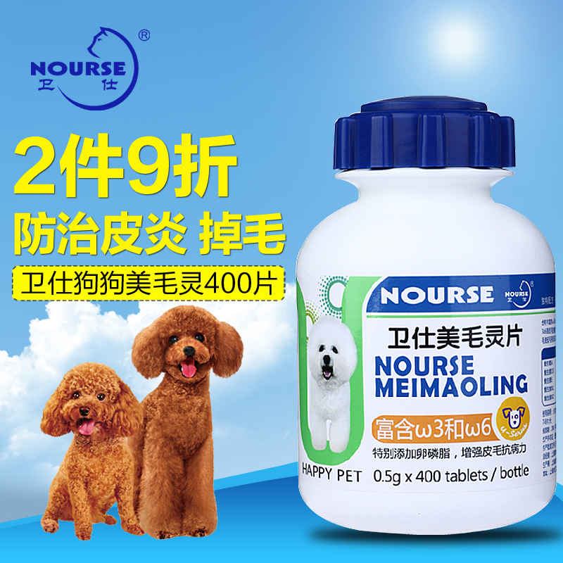卫仕美毛灵咀嚼片400片增毛亮毛掉毛防脱金毛泰迪宠物狗狗美毛片