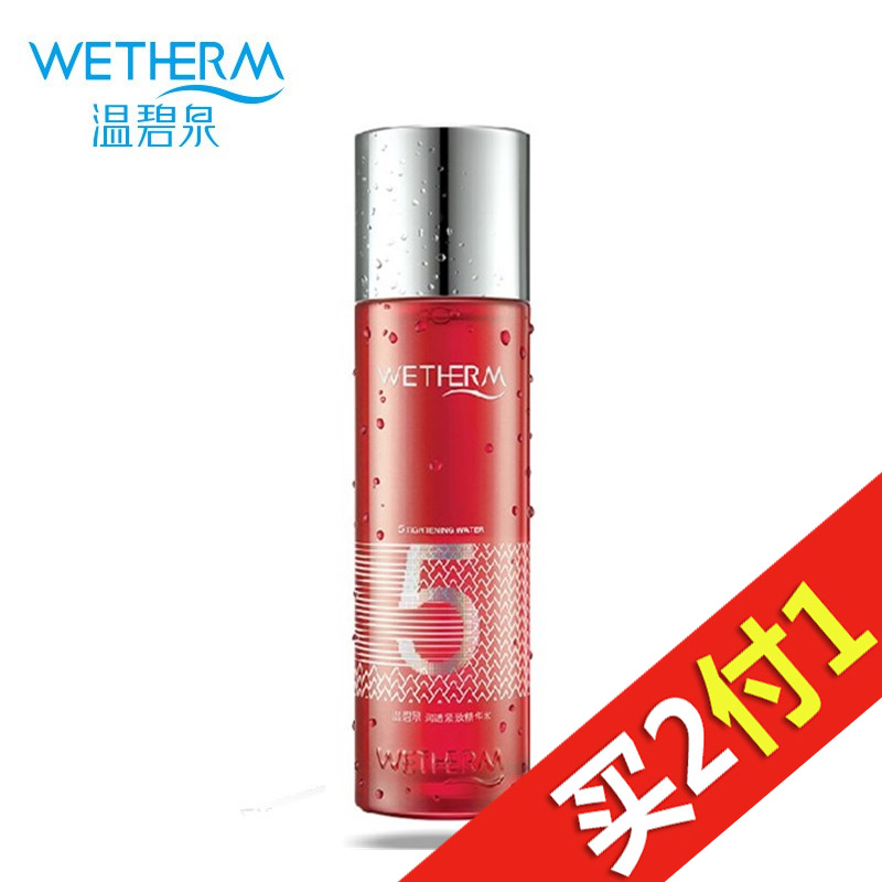 【天猫超市】温碧泉爽肤水润透紧致精华水5号化妆水补水保湿紧肤