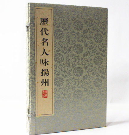 历代名人咏扬州 手工宣纸线装书 上下册 广陵书社 扬州历代名人传