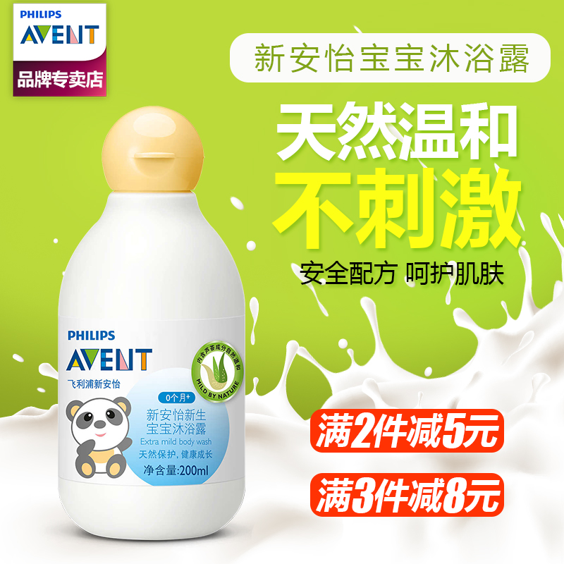 AVENT飞利浦新安怡新生宝宝沐浴露 婴儿沐浴乳 200ml SCF981/02